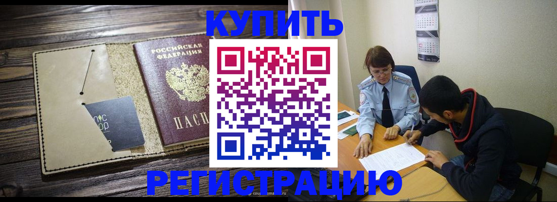 прописка штамп в Сальске