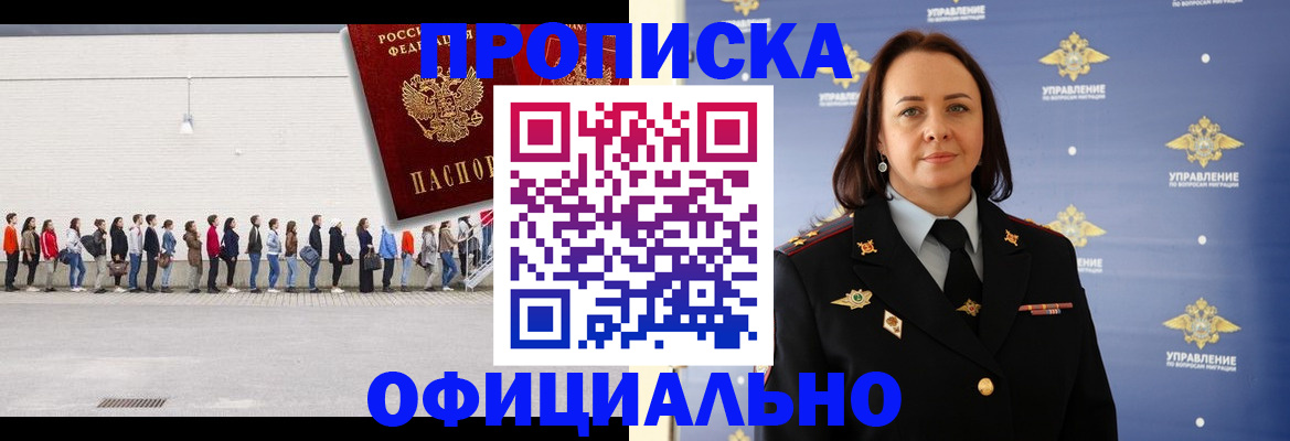 где прописаться в Сальске