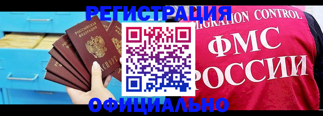 временная регистрация надежно в Сальске