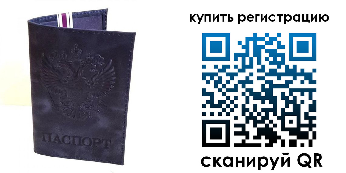 временная регистрация купить в Сальске