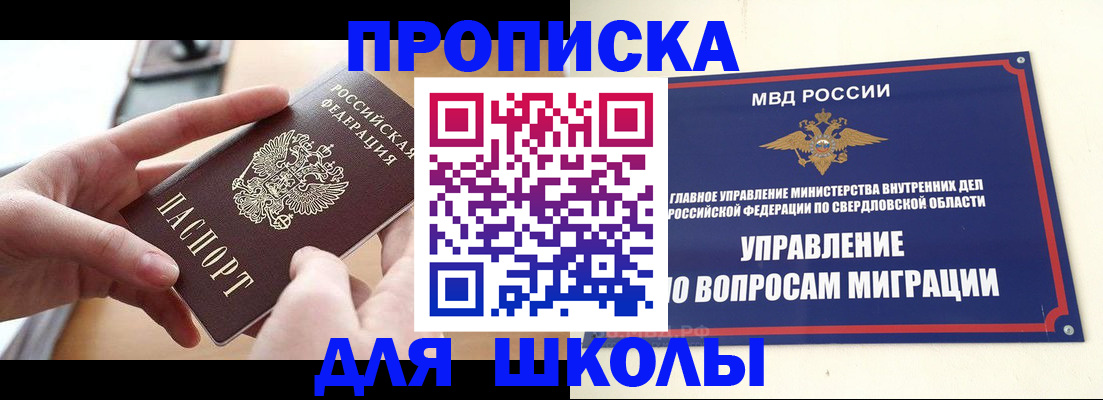 прописка законно в Сальске