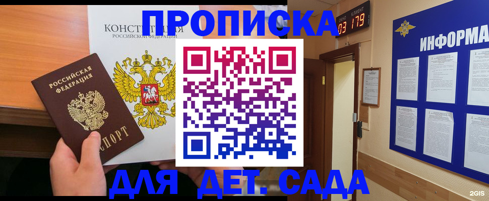 временная регистрация надежно в Сальске