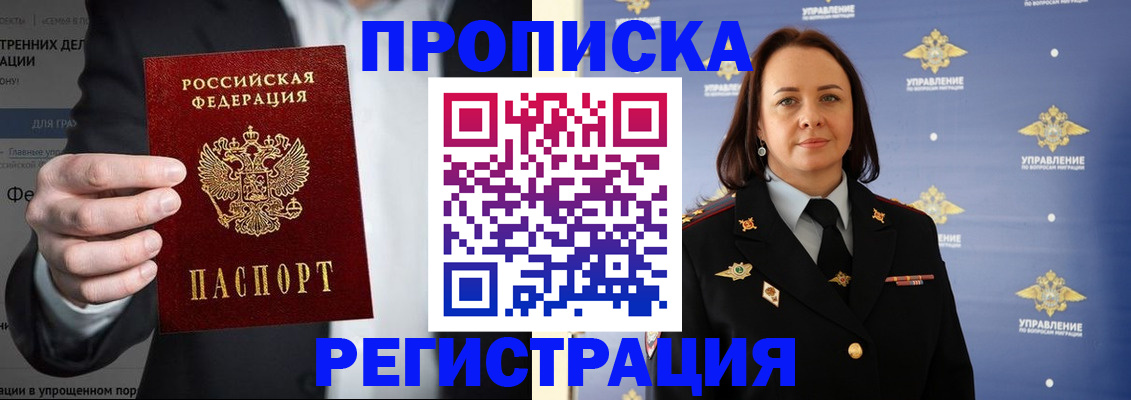 временная регистрация адрес в Сальске