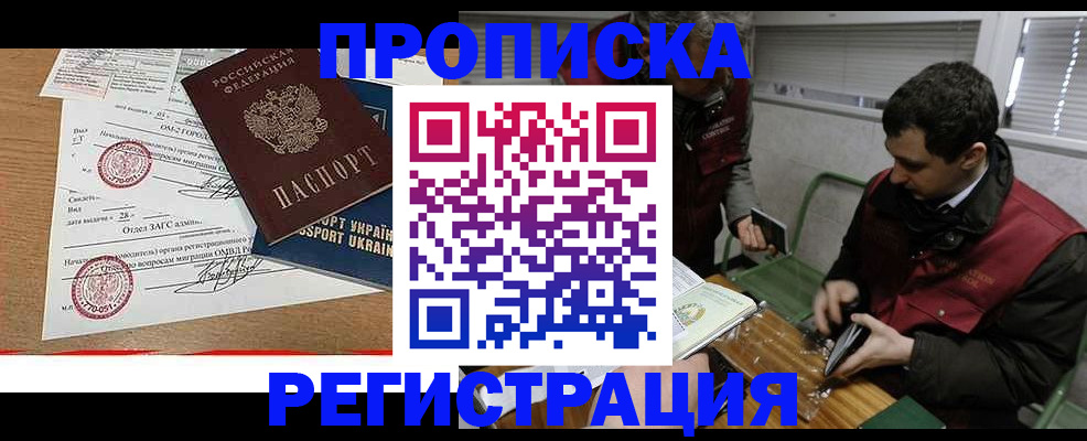 прописка законно в Сальске