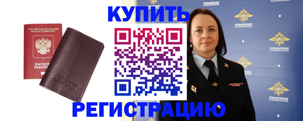 прописка 2025 в Сальске