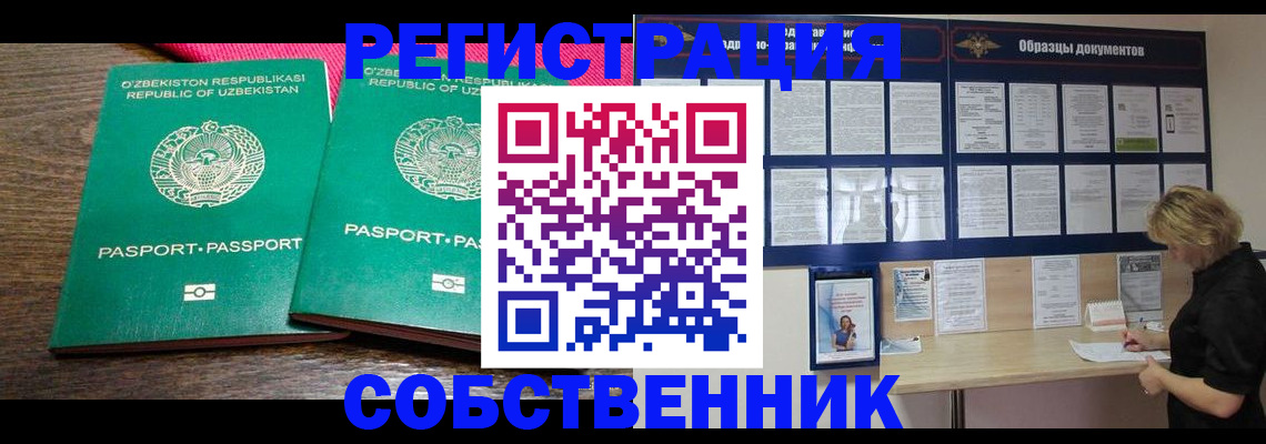 прописка для работы в Сальске